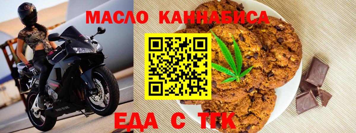 Хасавюрт  Печенье с ТГК марихуана  Вход с VPN 