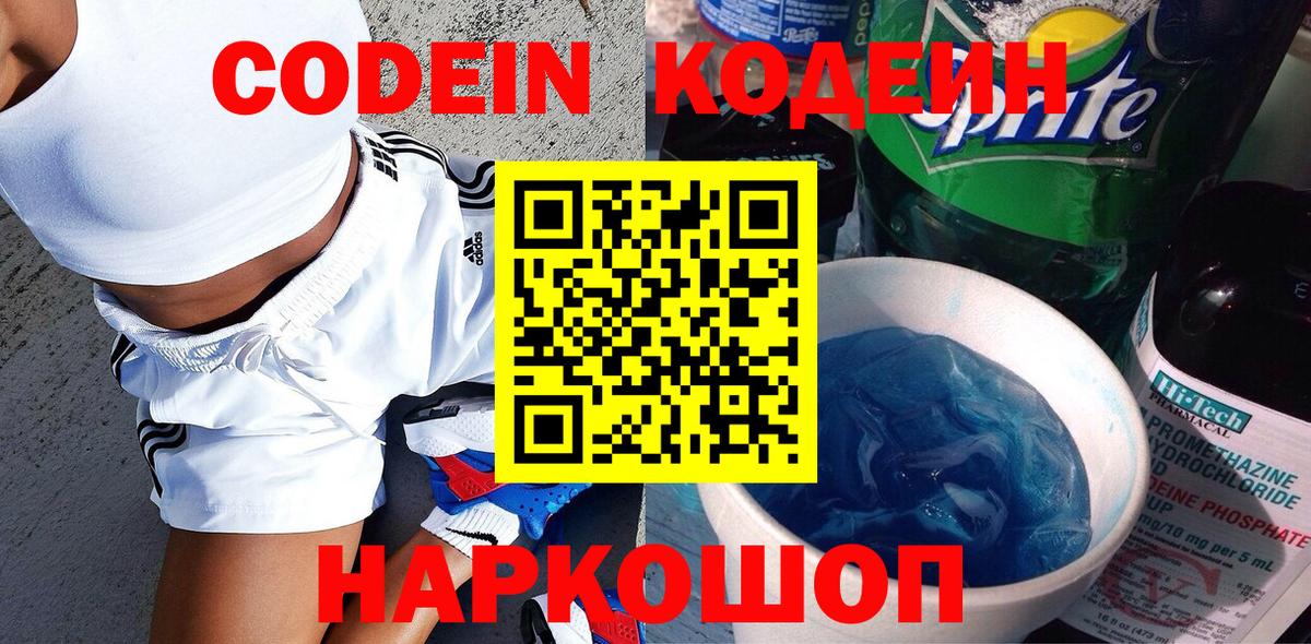 Хасавюрт  Кодеин напиток Lean (лин)  Вход с VPN  Кодеиновый сироп Lean Purple Drank 